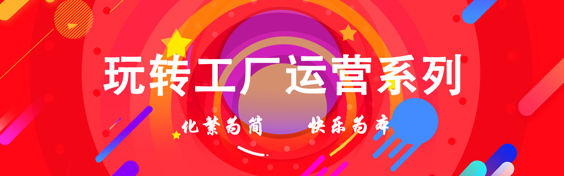 玩转工厂运营banner.png