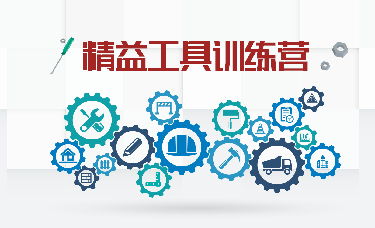精益工具箱.png