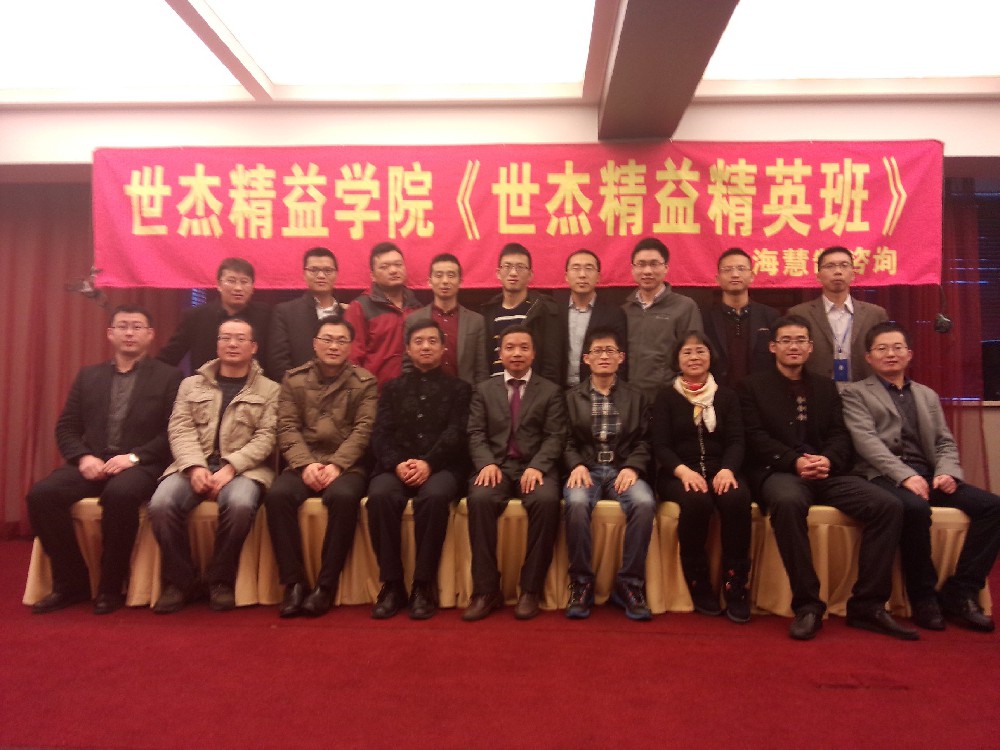 2014第1届快乐精益精英班