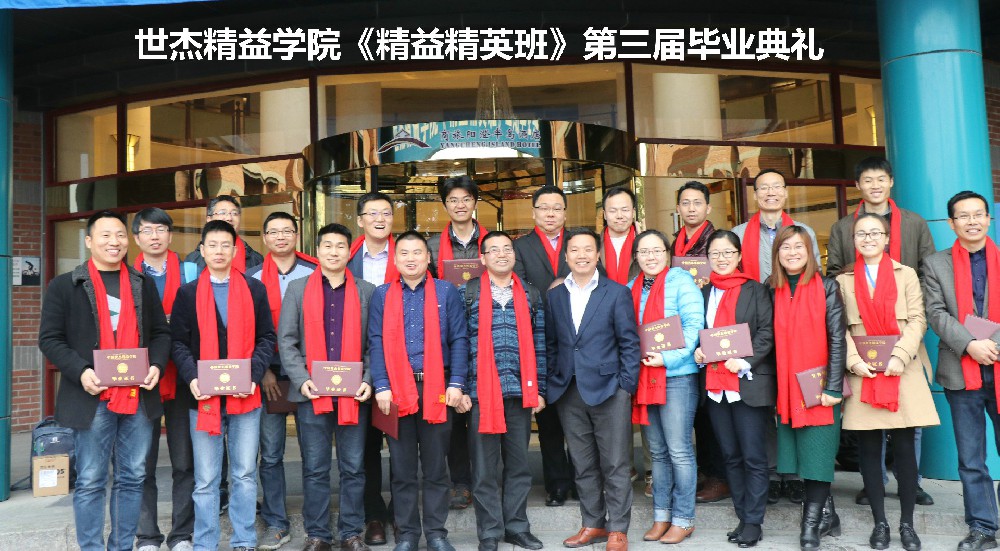 2016第3届快乐精益精英班
