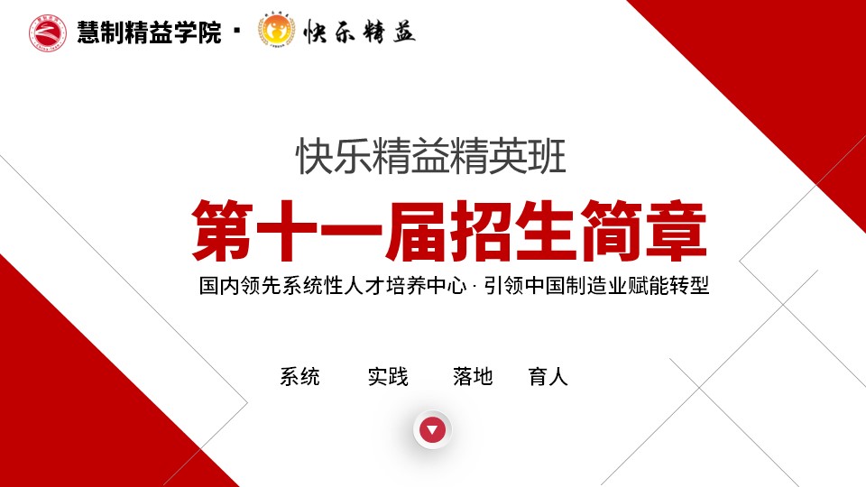 第十一届招生简章