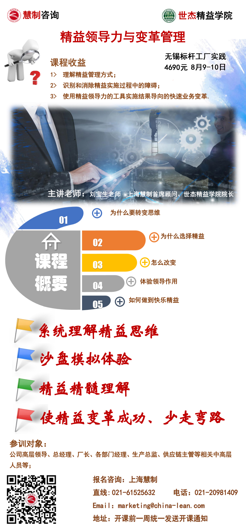 精益领导力与变革管理.jpg
