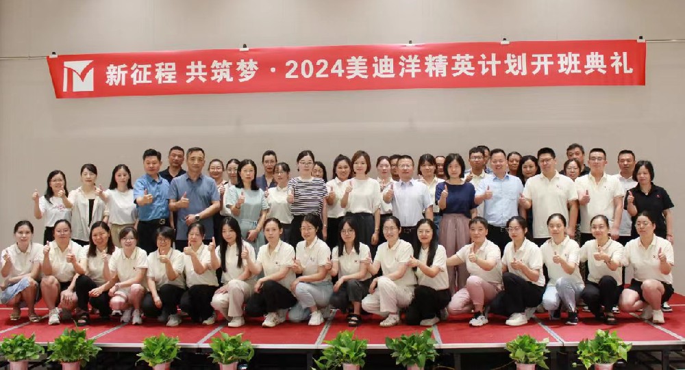 新征程-共筑梦2024年某国内知名企业精英人才赋能项目启动