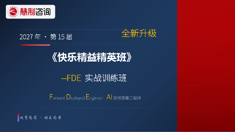 2027届快乐精益精英班招生简章