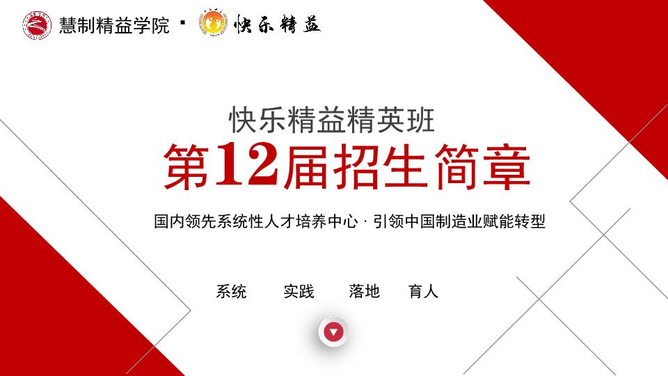 12届精益精英班招生简章
